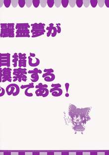 紅い巫女募金にご協力ください!, 日本語