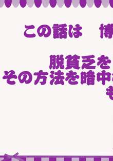 紅い巫女募金にご協力ください!, 日本語