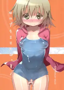 Yuno Plus x Nigakki!, 中文