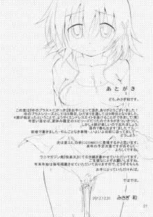 Yuno Plus x Nigakki!, 中文