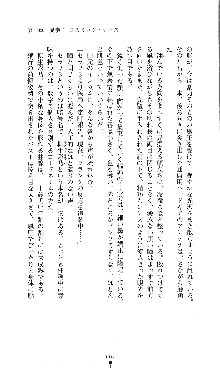 コズミックナースユキナ, 日本語