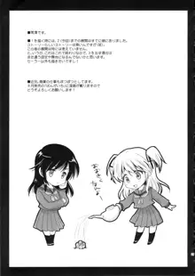 制服触手2, 日本語