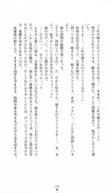 神崎エリカ 生贄の特務捜査隊, 日本語