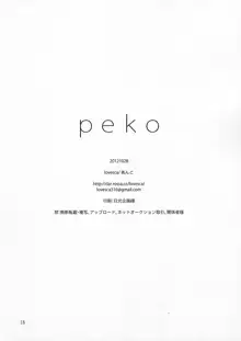 peko, 日本語