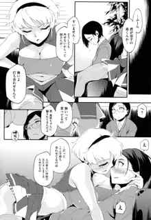 年上彼女オルタナティブ, 日本語