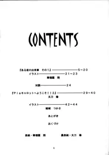 全人類おたく化計画!! 2000, 日本語