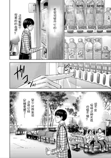 Ayamachi, Hajimemashite. Ch. 6, 中文