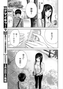 Ayamachi, Hajimemashite. Ch. 6, 中文