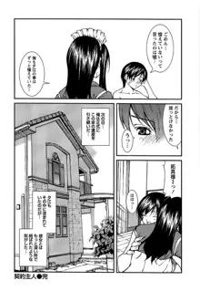 彼女にフラれる上手な方法, 日本語