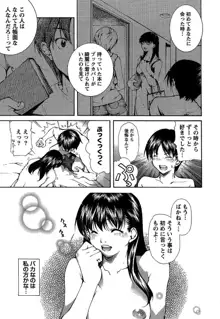 彼女にフラれる上手な方法, 日本語