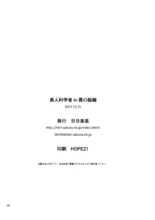 美人科学者 in 悪の組織, 日本語