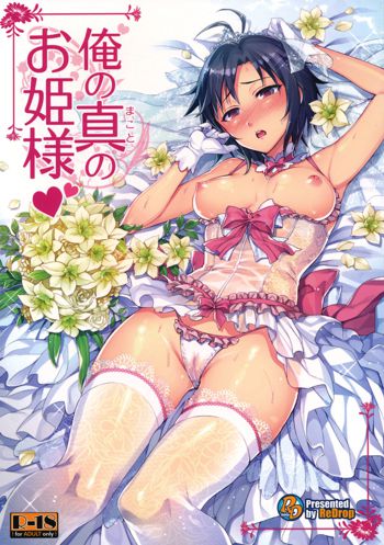 Ore no Makoto no Ohime-sama | Makoto My Princess, English