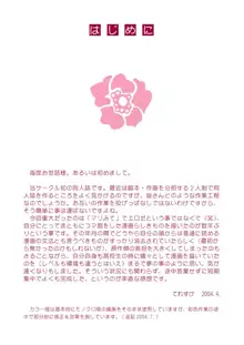 薔薇のソムリエ, 日本語