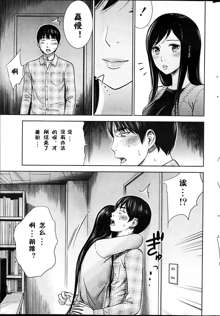 Ayamachi, Hajimemashite. Ch. 4, 中文