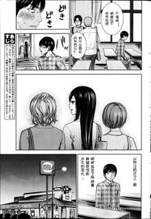 Ayamachi, Hajimemashite. Ch. 4, 中文