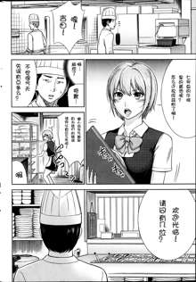 Ayamachi, Hajimemashite. Ch. 4, 中文