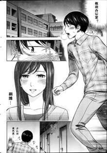 Ayamachi, Hajimemashite. Ch. 4, 中文