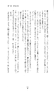 ホワイトプリズンVI 星孕む女神は終焉の風を渡る, 日本語