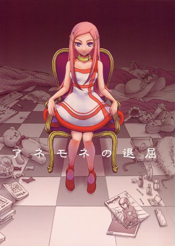 アネモネの退屈, 日本語