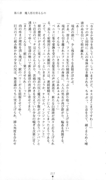 魔人形ハンター琉衣, 日本語