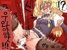 Touhou Hole in One, 한국어