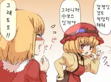 Touhou Hole in One, 한국어