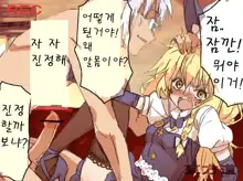 Touhou Hole in One, 한국어