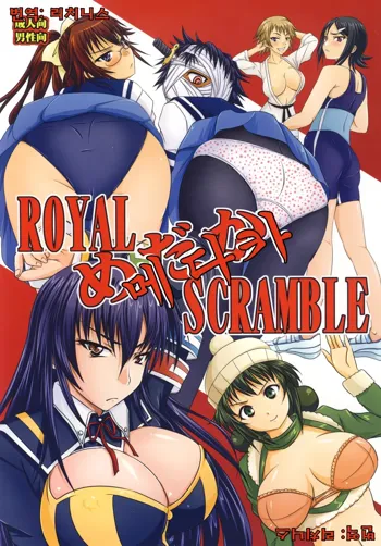 ROYAL Medaka SCRAMBLE, 한국어