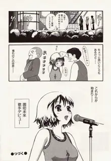 アイドル恥肉闇凌辱, 日本語