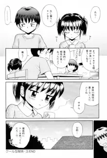 未完成制服少女, 日本語