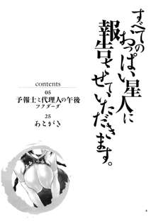 すべてのおっぱい星人に報告させていただきます, 日本語