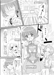 ぺたんこ涼ちん。～皆にないしょの男の娘アイドルRYOちゃんのある日のお話～, 日本語