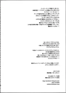 ストーカーから始まる愛もあるんだよ, 日本語