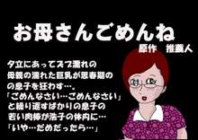 お母さんの助平汁, 日本語