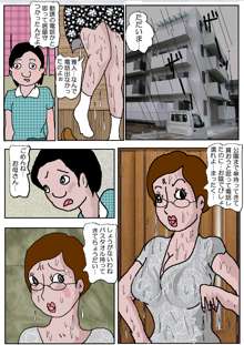 お母さんの助平汁, 日本語