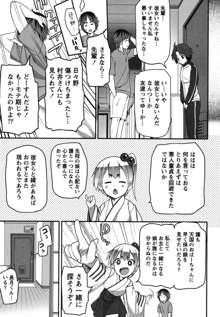 開運！お守りガール, 日本語