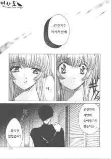 SEX CRIME, 한국어