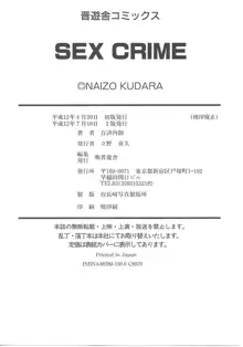 SEX CRIME, 한국어