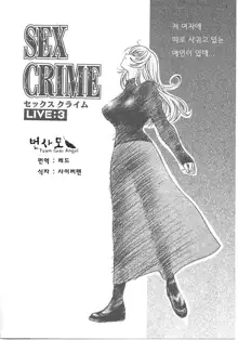 SEX CRIME, 한국어