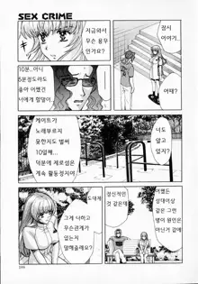 SEX CRIME 2, 한국어