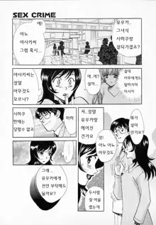 SEX CRIME 2, 한국어