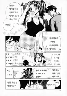 SEX CRIME 2, 한국어