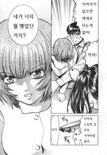 SEX CRIME 3, 한국어