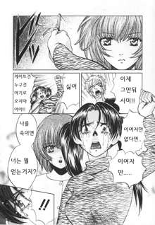 SEX CRIME 3, 한국어