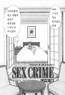 SEX CRIME 3, 한국어