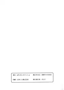 たべたきがする 8, 日本語