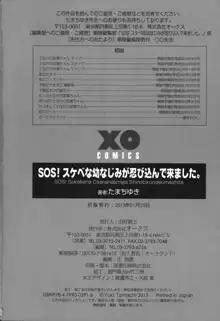 SOS! スケベな幼なじみが忍び込んで来ました。, 日本語