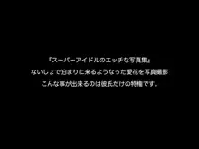 スーパーアイドル愛花!!夢もエッチもGO!GO!GO!, 日本語