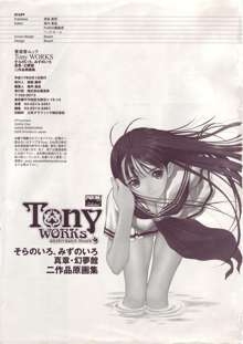 Tony WORKs そらのいろ、みずのいろ/真章・幻夢館 二作品原画集, 日本語