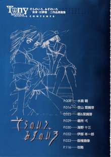 Tony WORKs そらのいろ、みずのいろ/真章・幻夢館 二作品原画集, 日本語